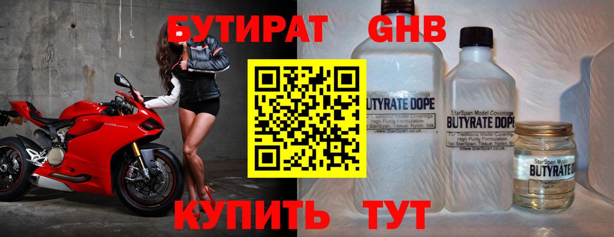 БУТИРАТ  БУТИРАТ 99%  Вход с VPN  Медногорск 