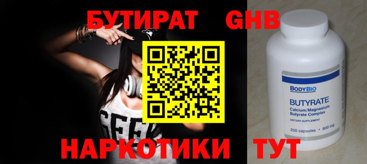 Бутират вода Медногорск
