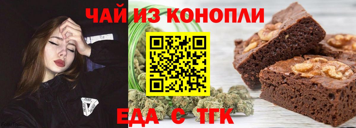 Медногорск  Еда ТГК конопля  Вход с VPN 