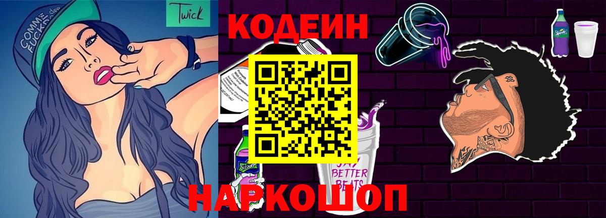 Кодеин напиток Lean (лин) Медногорск
