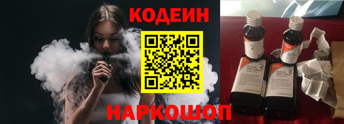Кодеин напиток Lean (лин)  Codein напиток Lean (лин)  Вход с VPN  Медногорск 