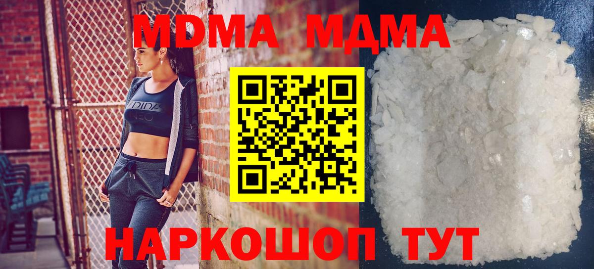 МДМА кристаллы Медногорск