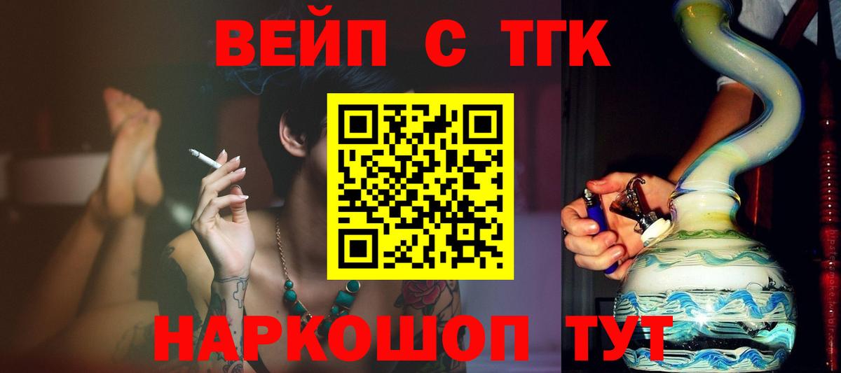 Дистиллят ТГК вейп  Вход с VPN  Медногорск  купить   ТГК THC oil 